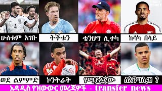 የእሁድ ስፖርት ዜና ጷግሜ 032016 Mensur Bisrat sport ብስራት ብስራትስፖርት MensurAbdulkeni መንሱር ስፖርት manutd [upl. by Stannwood]