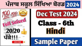 6th class Hindi paper fully solved December 2024  class 6th Hindi paper December 2024 full solved [upl. by Biddick]