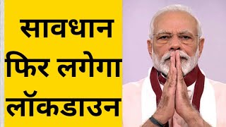 kya lockdown lagega  night curfew delhi  lockdown news update today hindi  lockdown in india [upl. by Ardnuaed]