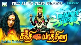 108 Amman Darisanam  Sakthi Yathirai  Full Album Video [upl. by Sabec]