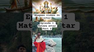 Bhagwan vishnu matsya 🐟avtar part 2 matsyaavatar Vishnu avtar facts vishnupuran vishnubhajan [upl. by Neysa708]