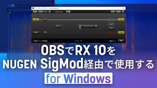 OBSでRX 10をNUGEN SigMod経由で使用する For Windows [upl. by Lrub]