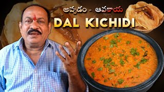 ధాల్ కిచిడి  Dal Khichidi in Telugu  Easy Rice And Dal Tadka Recipe [upl. by Akirderf]