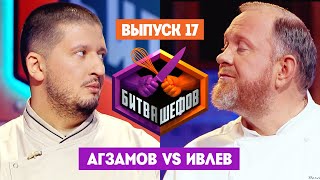 Битва шефов  2 сезон 17 выпуск Ренат Агзамов VS Константин Ивлев [upl. by Yenatirb]