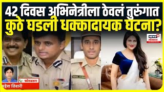 Kadambari Jethwani News  42 दिवस अभिनेत्रीला ठेवलं तुरुंगातकुठे घडली धक्कादायक घटना पाहा [upl. by Eninotna287]