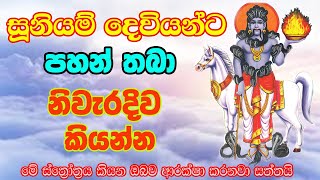 shiva masthu namo rama‍ blagathu gathawa ශිව මස්තු නමෝ රාමඃ බලගතු ගාථාව [upl. by Oeramed]