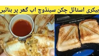 Chicken Sandwiches in Sandwich maker  Spicy chicken bread sandwiches Recipe [upl. by Ahsatsana]