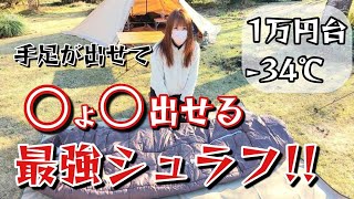 【1万円台】高スペック 激安・格安 冬用シュラフ！BearsRock ベアーズロック 冬キャンプ 極寒キャンプ 寝袋 [upl. by Minier]