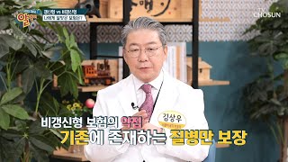 나에게 맞는 ‘갱신형vs비갱신형 보험’ 제대로 알고 가입하자✌ 알맹이 유료광고포함  알맹이 152회  TV조선 [upl. by England]