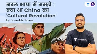 सरल भाषा में समझे  क्या था China का Cultural Revolution  By Saurabh Thakur [upl. by Zaraf]