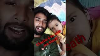 chacha ke sath masti ho rahi hai cutebaby chacha ji [upl. by Novehs]