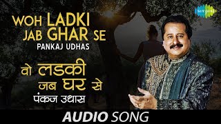 Woh Ladki Jab Ghar Se  ShaamEGhazal  Tejasvini  Pankaj Udhas [upl. by Sara]