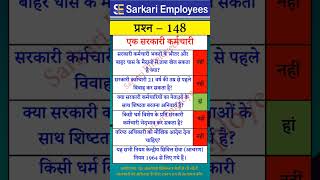 Govt Rules Question Series  148 Govt Employee marriage age [upl. by Roberson409]