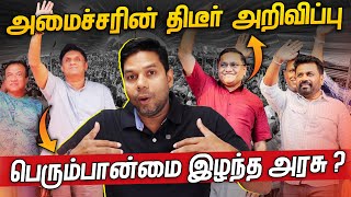 கொழும்பிலும் NPP க்கு பெரும்பான்மையா Election 2024  Rj Chandru Report [upl. by Nolad]