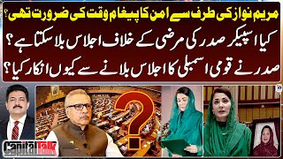 Maryam Nawazs message of peace  President Dr Arif Alvi  Capital Talk  Hamid Mir  Geo News [upl. by Gemini]