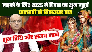 लड़कों के लिए 2025 में Viwah Muhurt Kab Kab Hai [upl. by Egiap158]