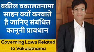 Vakalatnama in Governing Laws Advocate and Vakalatnama Lawyer amp Vakalatnama Court amp Vakalatnama [upl. by Luing]