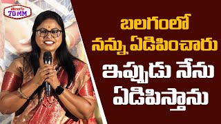 Balagam Sujatha Emotional Speech At Sharathulu Varthistai Press Meet  Chaitanya rao  Telugu70MM [upl. by Heinrik]