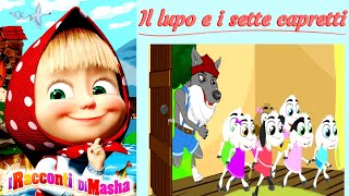 I racconti di Masha Il lupo e i sette capretti  libro per bambini con giochi e stickers [upl. by Wilmette140]