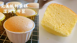 Best Chiffon Cupcakes Recipe  more details  Fluffy  Soft  No Crack [upl. by Dareece]