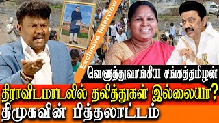 2 Years Of Dravidian Model  Dalits in Dravida model  Vck sangatamilan about tamil nadu tahdco [upl. by Karita289]