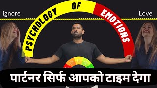 अब पार्टनर सिर्फ आपको टाइम देगा। Psychology Of Emotions  Jogal Raja Love Tips [upl. by Virnelli]