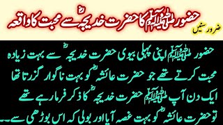 Nabi Karim ﷺ Ka Hazrat Khadija Se Muhabbat Ka waqiya Prophet Stories Islamic Video [upl. by Clovah]