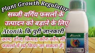 Atonik Atonik Plant growth regulator काम डोज किमत A to Z जानकारी Atonik Best Result Any Crop [upl. by Albrecht387]