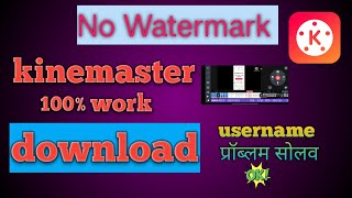 no watermark kinemaster download kaise करेंबिना watermark kinemaster download करें [upl. by Bannerman794]