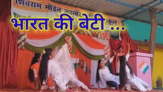 Bharat ki beti  15 August Celebration  Independence day dance [upl. by Wager529]