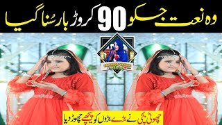 New Special kalam 2024 Ay Khatm e Rusul Maaki Madani TUM SA KOI NAHI konain fatima [upl. by Mitch947]