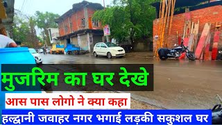 Haldwani Jawhar Nagr Ghatna Area हल्द्वानी यही से मुस्लिम ने भगाई दो लड़की [upl. by Adnolaj604]