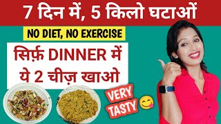 Dinner for weight loss  high protein dinner Indian Dinner Recipes For Fast Weight Loss Hindi [upl. by Renie91]