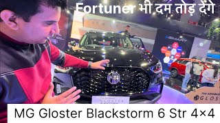 भाई इसके आगे बड़ी से बड़ी गाड़ी फैल हैं￼ MG Gloster Blackstorm 6 Str 4x4 2024 full detail [upl. by Nobel]