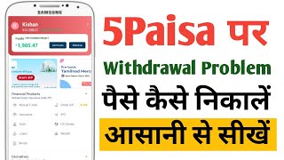 5paisa withdrawal problem  5paisa how to withdraw money  5paisa money withdrawal problem [upl. by Matronna]