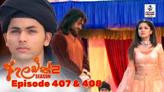 Aladdin Ep 407 amp 408  Sinhala Dubbed  Ceylon Lion King [upl. by Marika622]