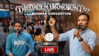 MUNNAR BASILICA CONVENTION  CHRIST CULTURE  DAY 2  BR REJI KOTTARAM [upl. by Lydnek]