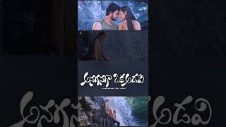 OPrema Song  AnaganagaOkaAdavi Movie  KapilNair [upl. by Lovmilla]