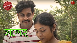 সন্দেহ  Uttarpara Thana  Police Filez  Bengali  Crime Serial  New Episode  Aakash Aath [upl. by Wicks]