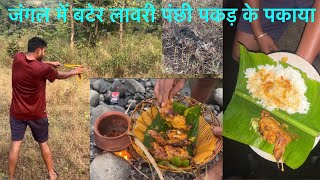 quail  bater bird caught in the forest and cooked जंगल में बटेर  लावरी पंछी पकड़ के बनाया [upl. by Aillil848]