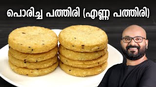 പൊരിച്ച പത്തിരി എണ്ണ പത്തിരി  Poricha Pathiri Enna Pathiri Recipe  Malabar Style Fried Pathiri [upl. by Standish]