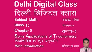 NCERT CBSE CLASS 10 MATHS CHAPTER 9 SOME APPLICATIONS OF TRIGONOMETRY [upl. by Kerri]