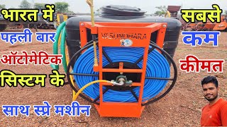 पहली बार ऑटोमैटिक सीस्टम के साथ स्प्रे मशीन सबसे कम क़ीमत में  tractor mounted spray machine price [upl. by Ai]