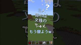 三人寄れば文殊の○○shorts mashle マイクラ [upl. by Anir32]