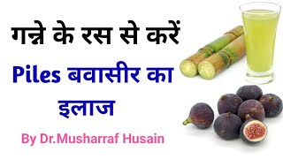 Piles Treatment  Piles Treatment at Home in Hindi  Dr Musharraf Husain [upl. by Esimaj]