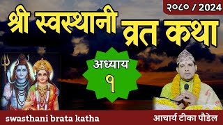 Swasthani Brata Katha EPISODE 1  स्वस्थानी ब्रत कथा २०८०  swasthani barta katha [upl. by Etteval]