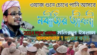 🔴নবীজির জীবনী ও কুরআন হাদীস ও বাইবেল হিন্দুদের গীতা মহাভারত সব রকমের কিতাব থেকে দলিল🔴hadisquran786 [upl. by Bunnie732]