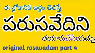 parusavedi పరుసవేదిని తయారు చేయడం ఎలా How to make parusavedi Rasavadam in telugu part 4 [upl. by Lotta828]