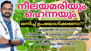 നീലയമരി amp ഹെന്ന ഹെയർ ഡൈ  Indigo Powder amp Henna Hair Dye  Home made hair dye with Indigo amp Henna [upl. by Willow]