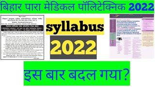 bihar paramedical syllabus 2022bihar polytechnic syllabus 2022 बदल गया [upl. by Rica711]